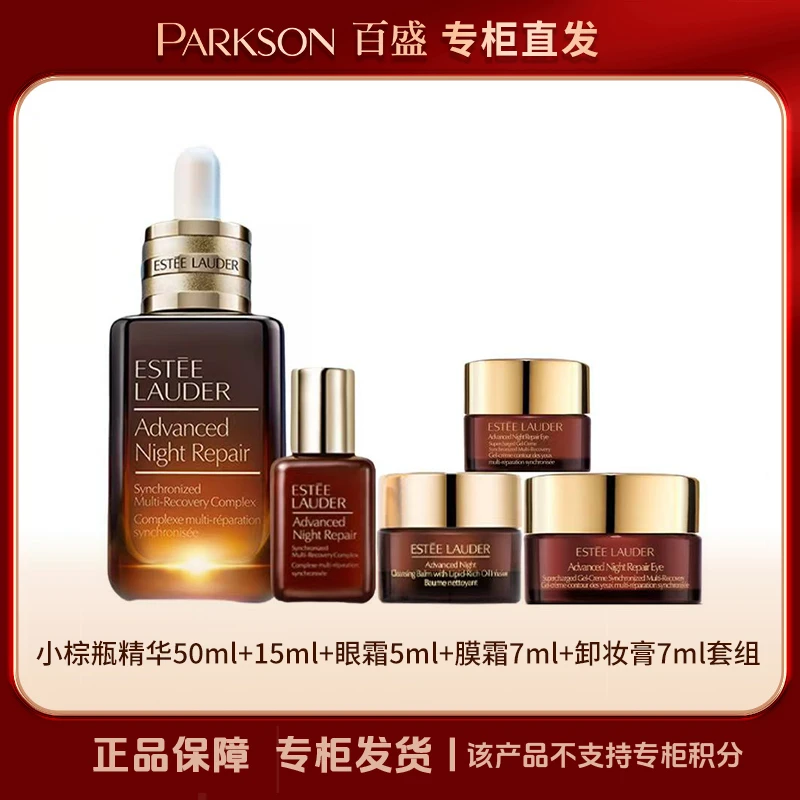 小棕瓶精华套组 补水