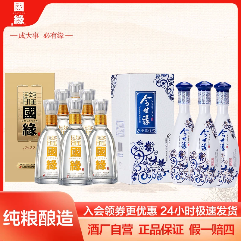 国缘淡雅浓香型白酒推荐今世缘经典宴会自饮送礼纯粮酒52°