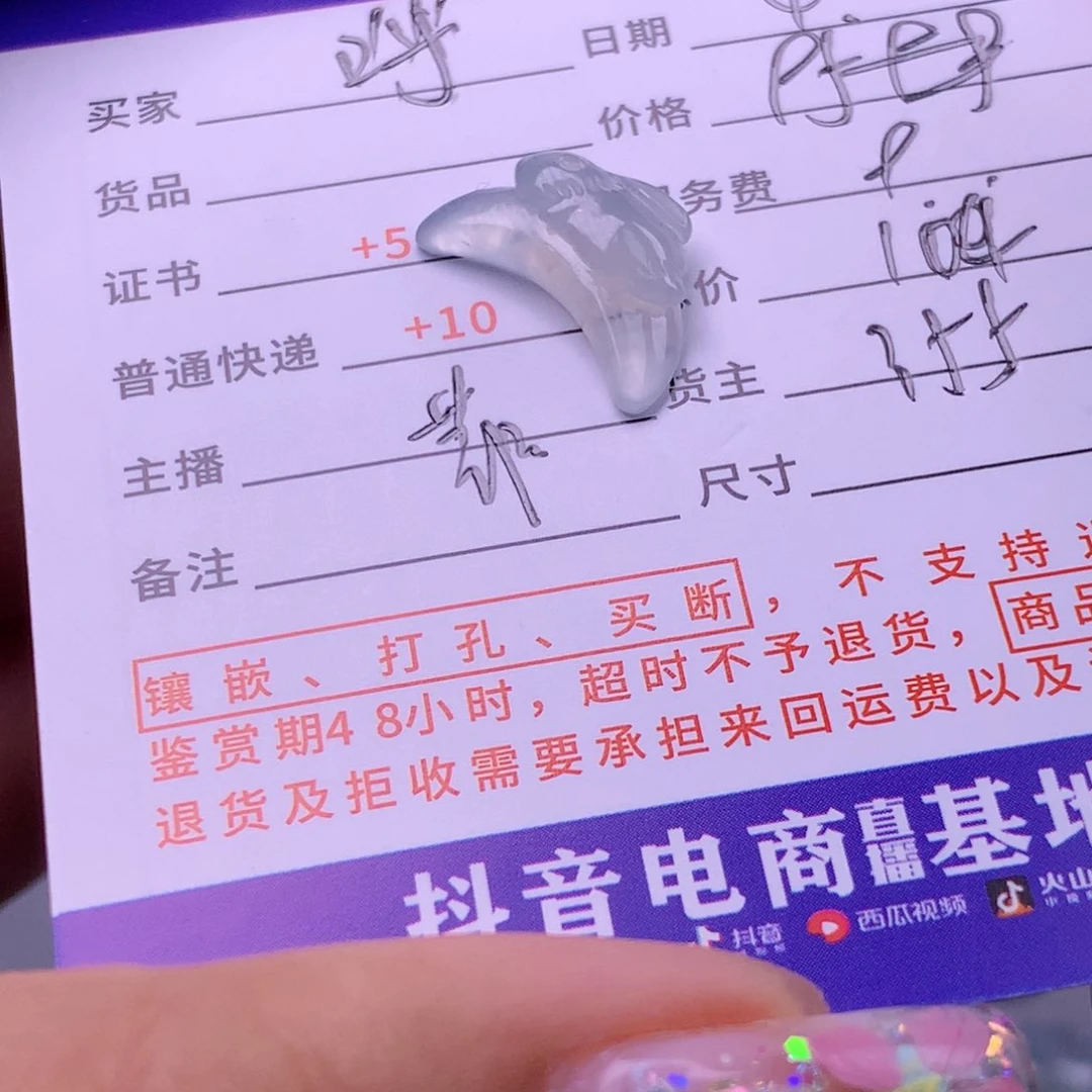翡翠挂件未镶嵌呼*噜