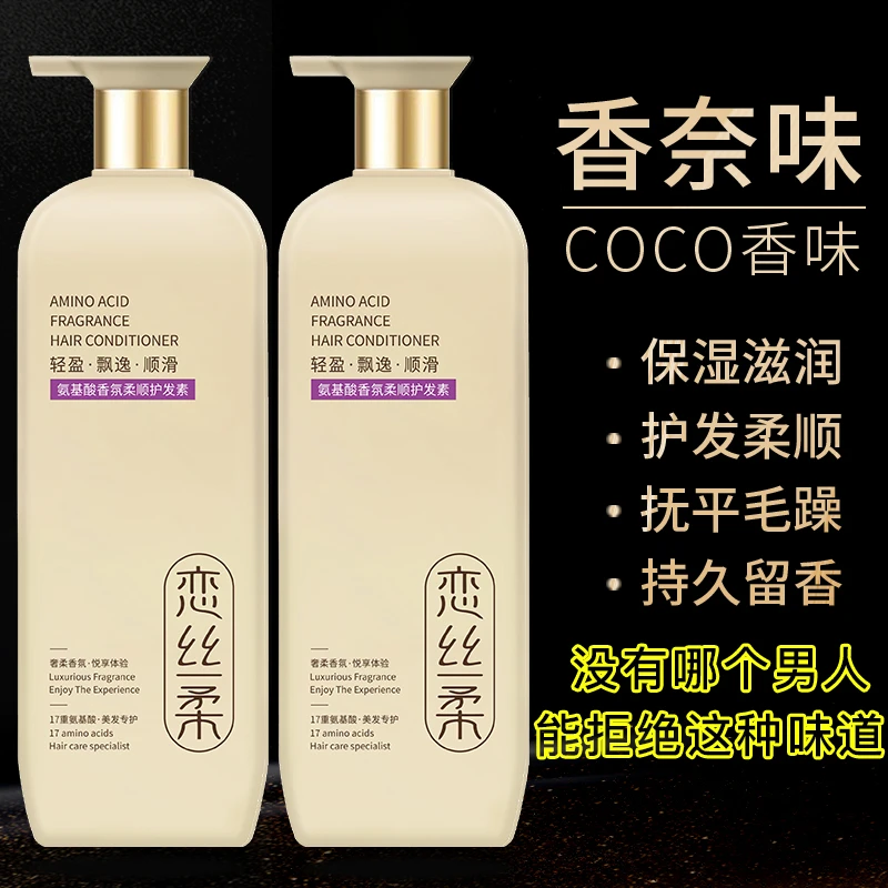 COCO护发素顺滑留香持久官方正品女士专用柔顺护发素干枯毛躁发膜