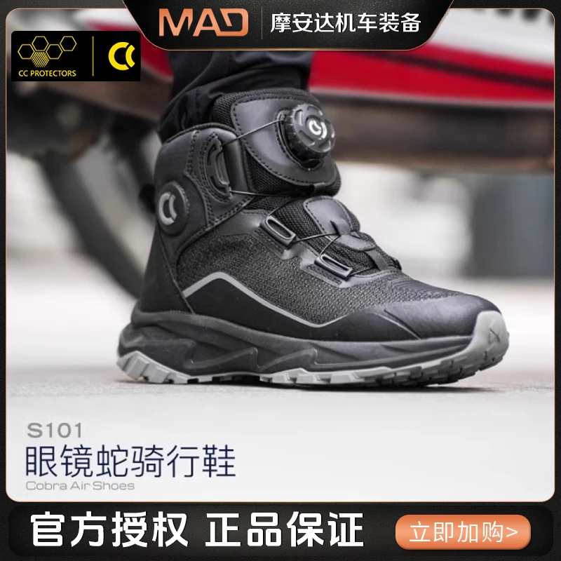 CC眼镜蛇骑行靴夏季男女机车骑行鞋透气防滑S101