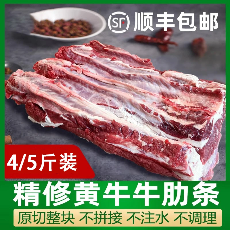 【牛肋条】清真原切去骨纯牛肉牛五花春季烤肉烧烤炖煮顺丰冷料包邮