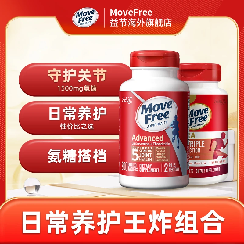 Move Free/益节日常养护关节氨糖红瓶200粒2瓶+骨胶原75粒2瓶套组