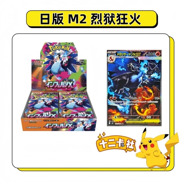 【拆卡】宝可梦日版 MEGA地狱烈焰X 卡牌盲盒（代拆）