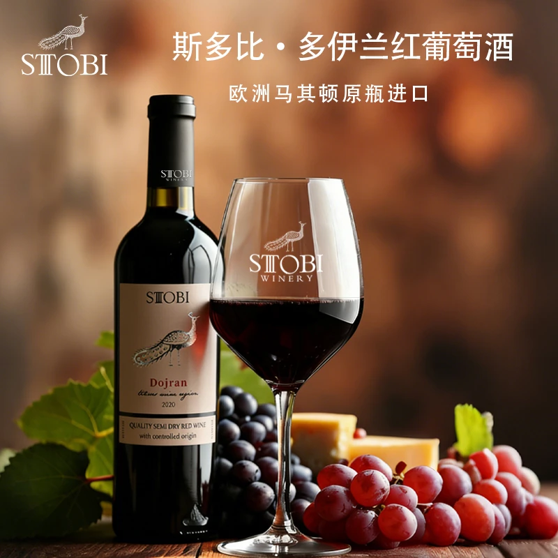 STOBI斯多比北马其顿原瓶原装进口多伊兰半干红葡萄酒12度750ML
