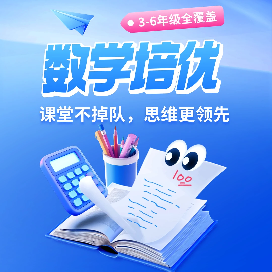 小学数学同步培优课