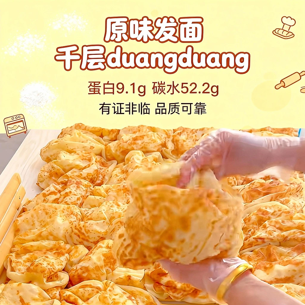 【碳水脑袋巨爱】发面千层饼duangduang饼原味卷饼皮大号儿童手工