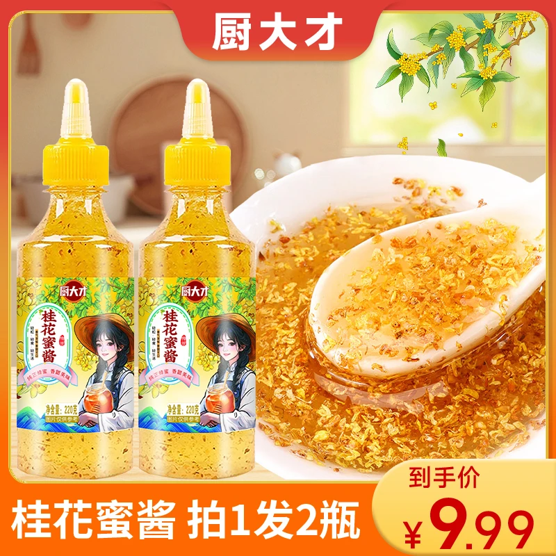 桂花蜜酱自制甜品冲饮家用烘焙果酱料美味奶茶汤圆冰粉桂花糕馅料