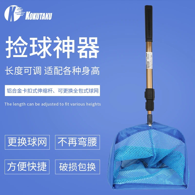 KOKUTAKU乒乓球捡球器拾球器可伸缩杆拣球器网多球训练捡球网球筐