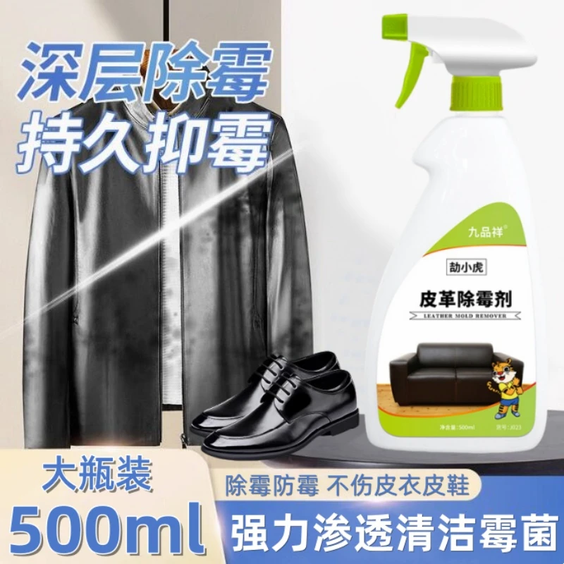 九品祥皮革除霉剂家用皮衣清洁除霉斑皮制皮鞋去霉点喷雾剂不伤鞋