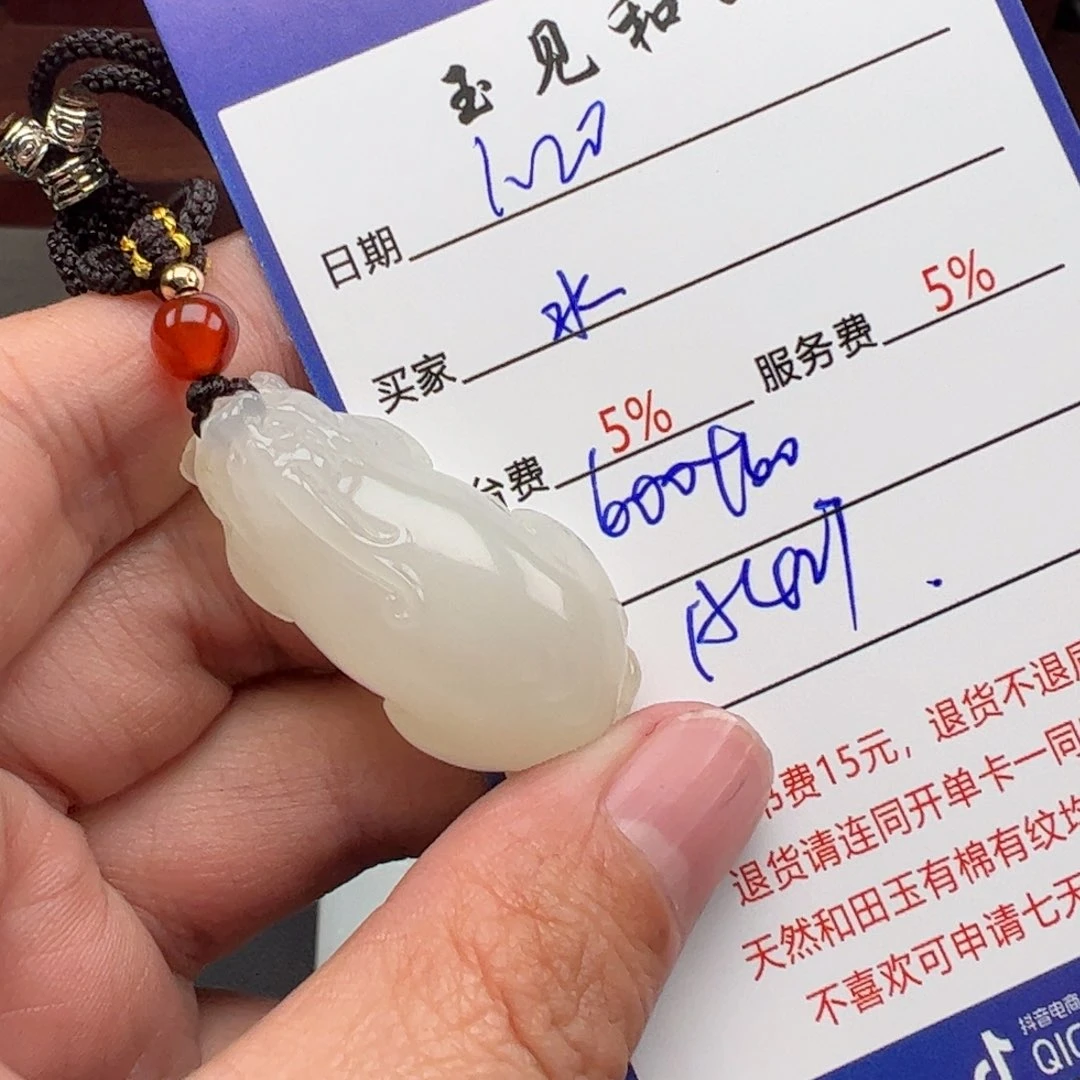 和田玉挂件未镶嵌水**花