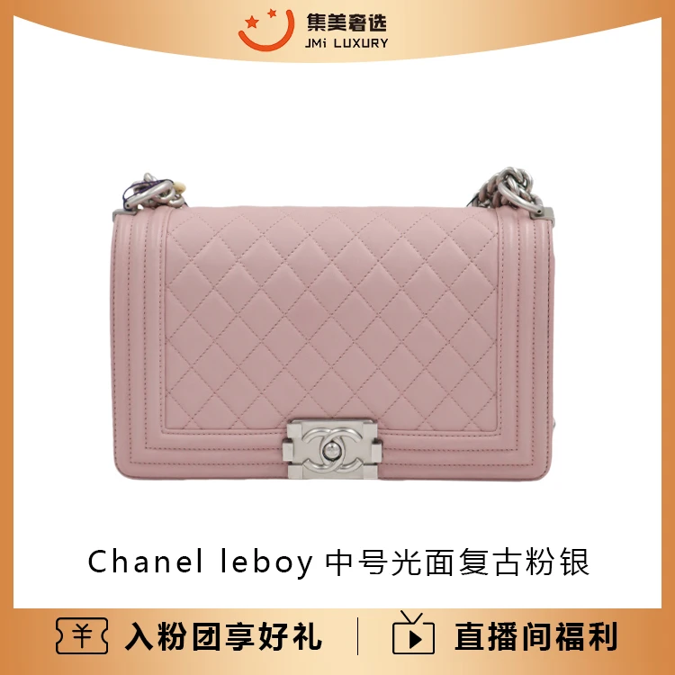 99新 Chanel/香奈儿 Chanel leboy中号光面复古粉银时尚包/AM1690