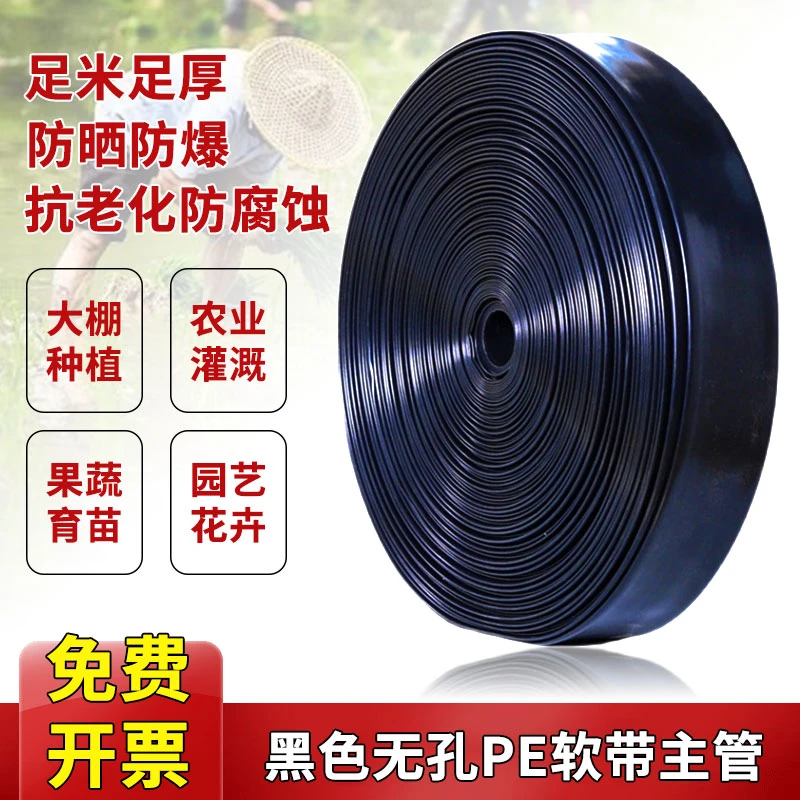 农用水带灌溉主管软带塑料软管浇灌水管1寸1.5寸2寸2.5寸3寸加厚