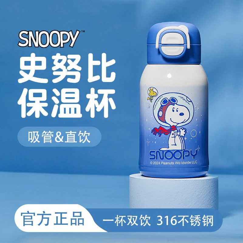 史努比儿童保温杯316不锈钢男孩高颜值吸管直饮杯两用大容量便携