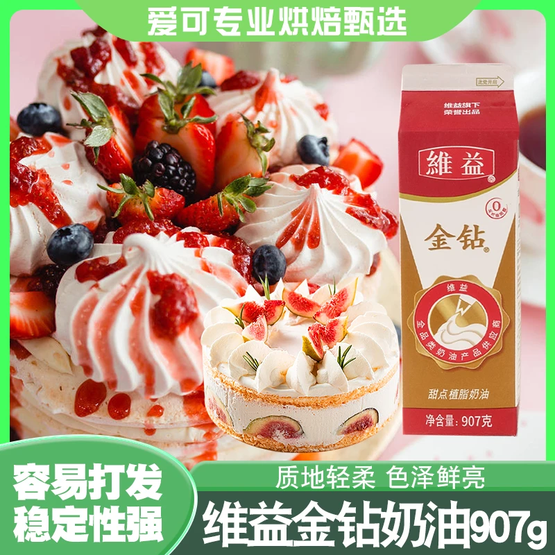 金钻植脂甜奶油 植物性淡奶油蛋糕裱花材料鲜奶油家用烘焙原料1kg