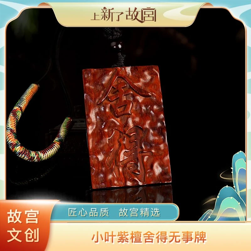 【上新了文玩】小叶紫檀舍得牌手把件