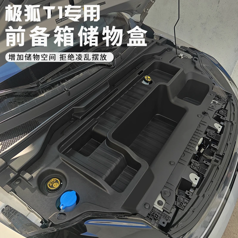 适用极狐T1前备箱储物盒防水改装机舱置物收纳杂物箱车内装饰品
