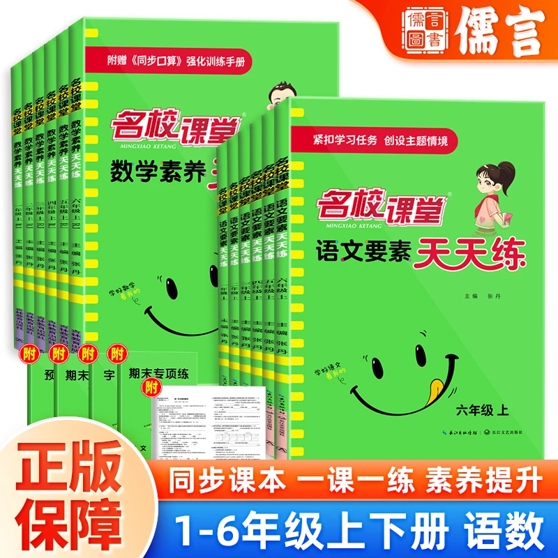 小学语文要素数学素养天天练一二三四五六年级上下册同步练习题册