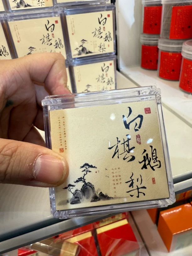 白棋鹅梨盘香20双盘40单片2小时
