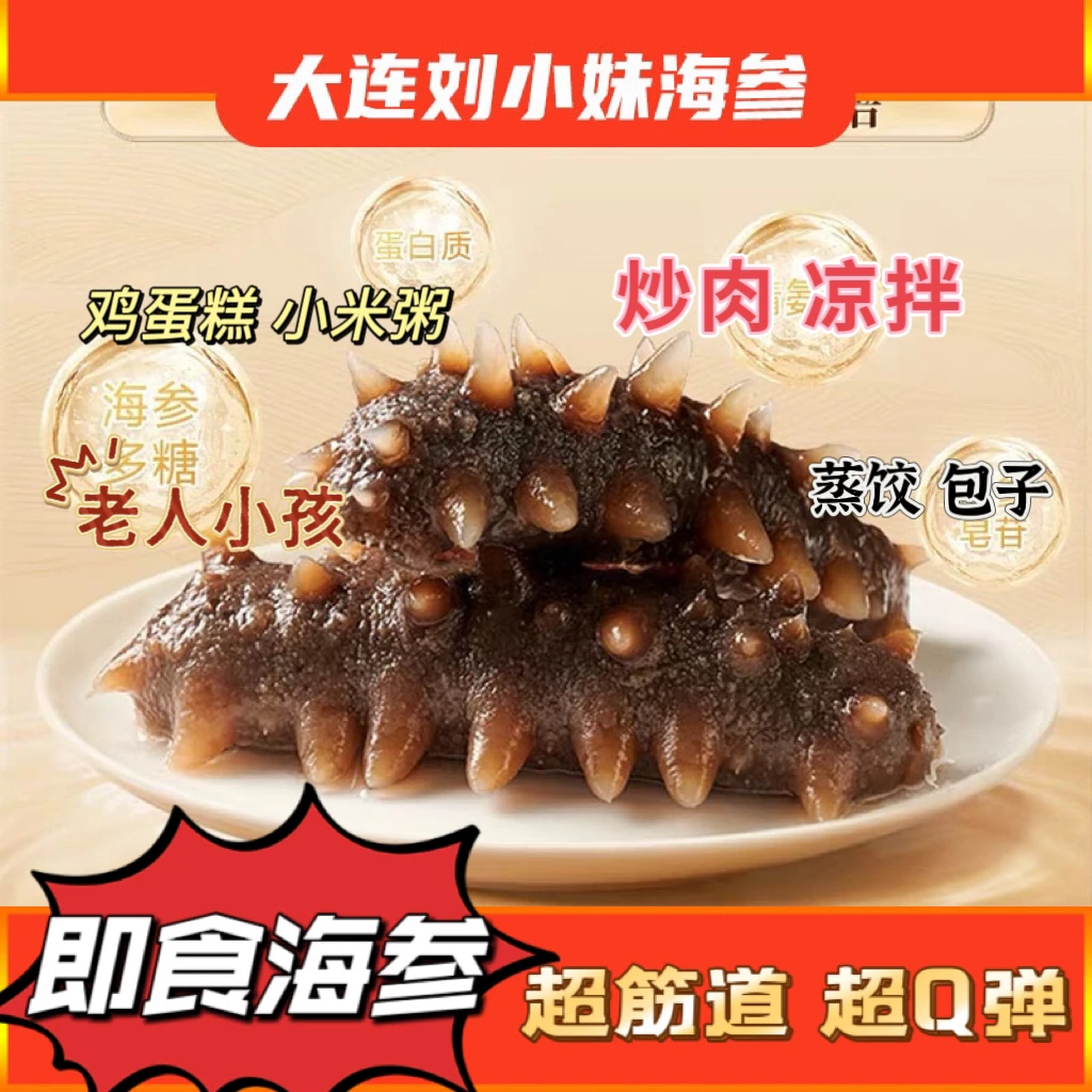 （现场称重）大连深海优质海参18-22头即食海参500g（肉质Q弹）