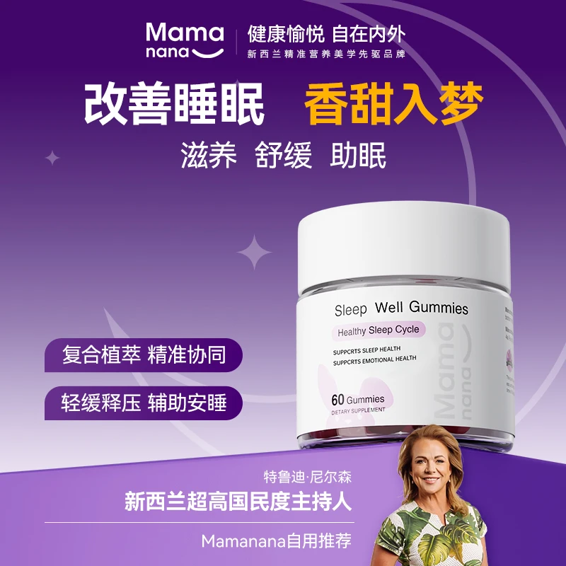 【静安素晚安】新西兰mamanana红脸兔褪黑素软糖成人60粒