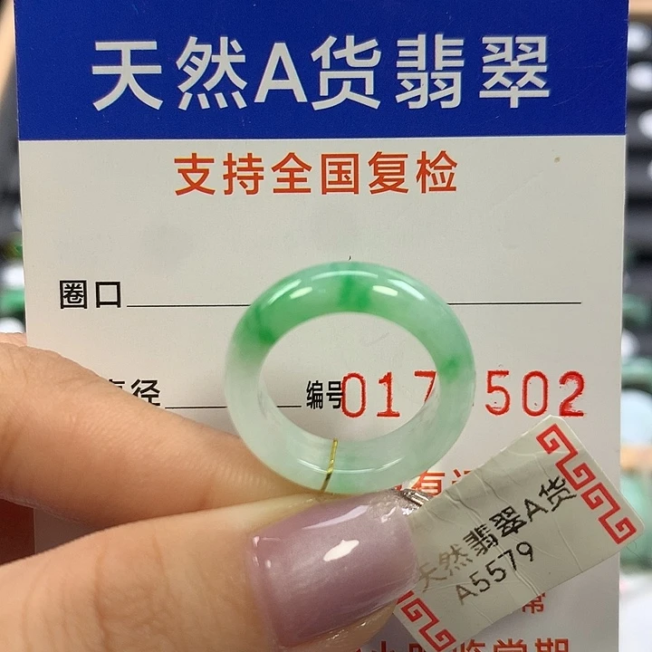翡翠未镶嵌戒指12圈口