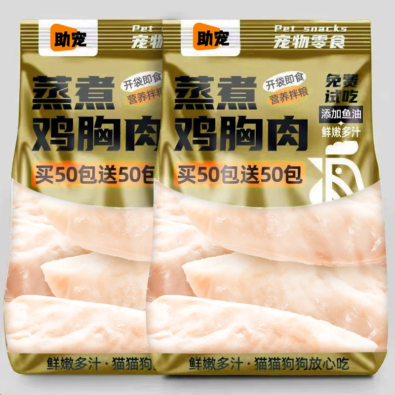 狗狗零食蒸煮鱼油鸡胸肉宠物磨牙幼小型犬训练奖励营养辅食品拌粮