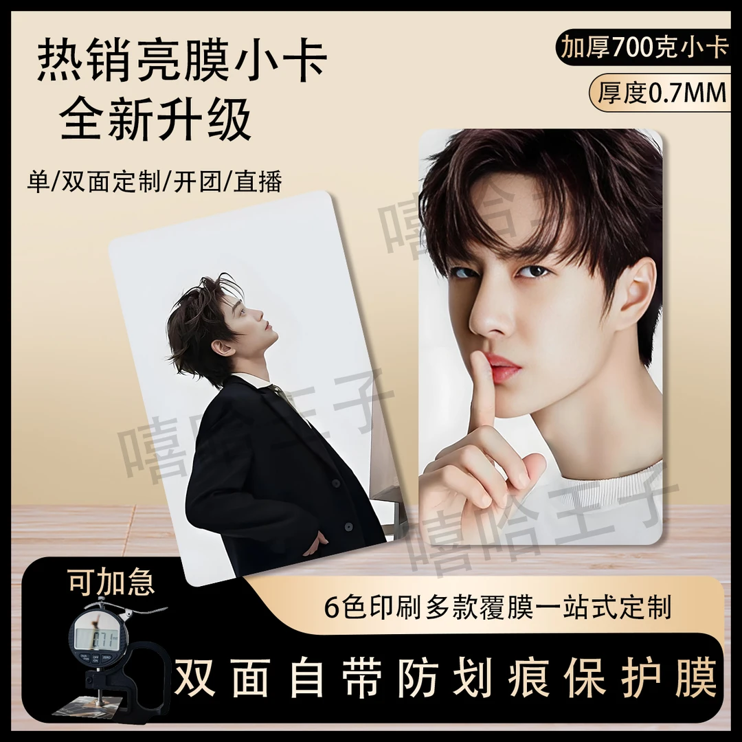 爱豆小卡十个勤天种地吧加厚加硬卡明星周边亮膜小卡来图定制