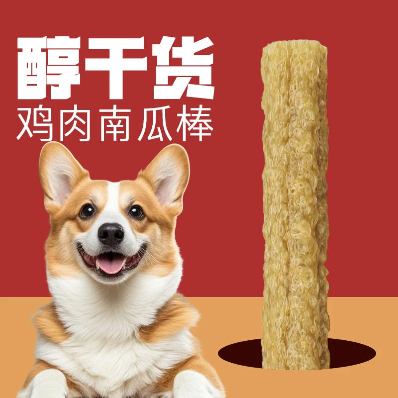 爱多多狗狗零食鸡肉南瓜棒磨牙消耗奖励零食