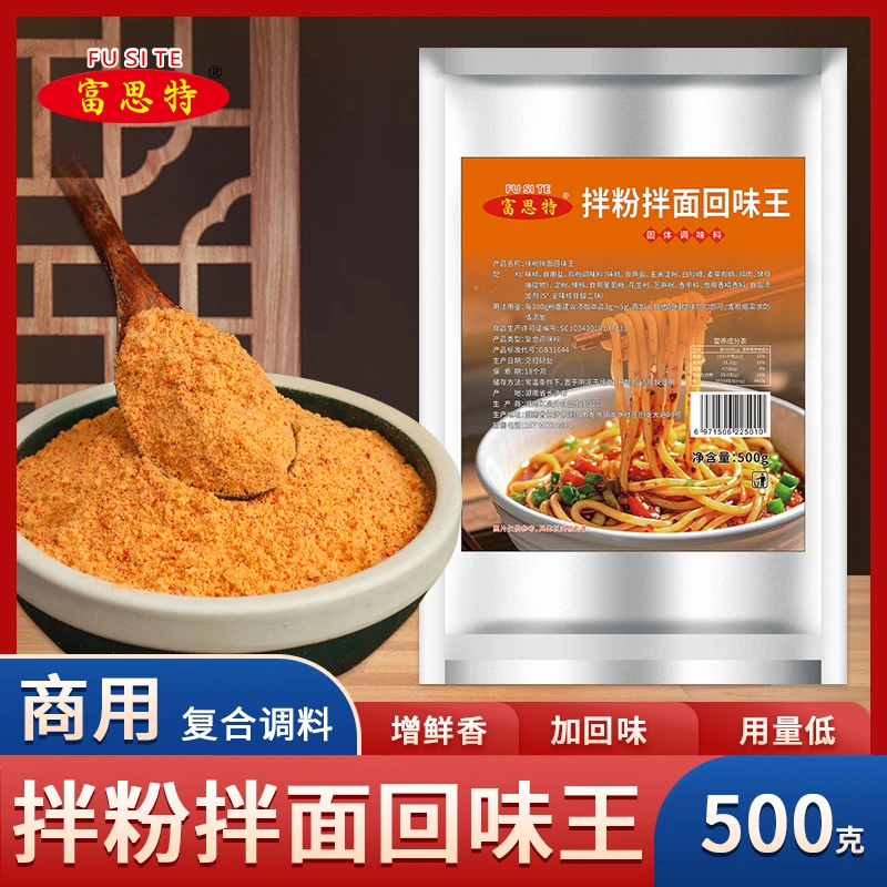 富思特拌粉拌面回味王粉料南昌拌粉酱增鲜提香回味商用家用调料包