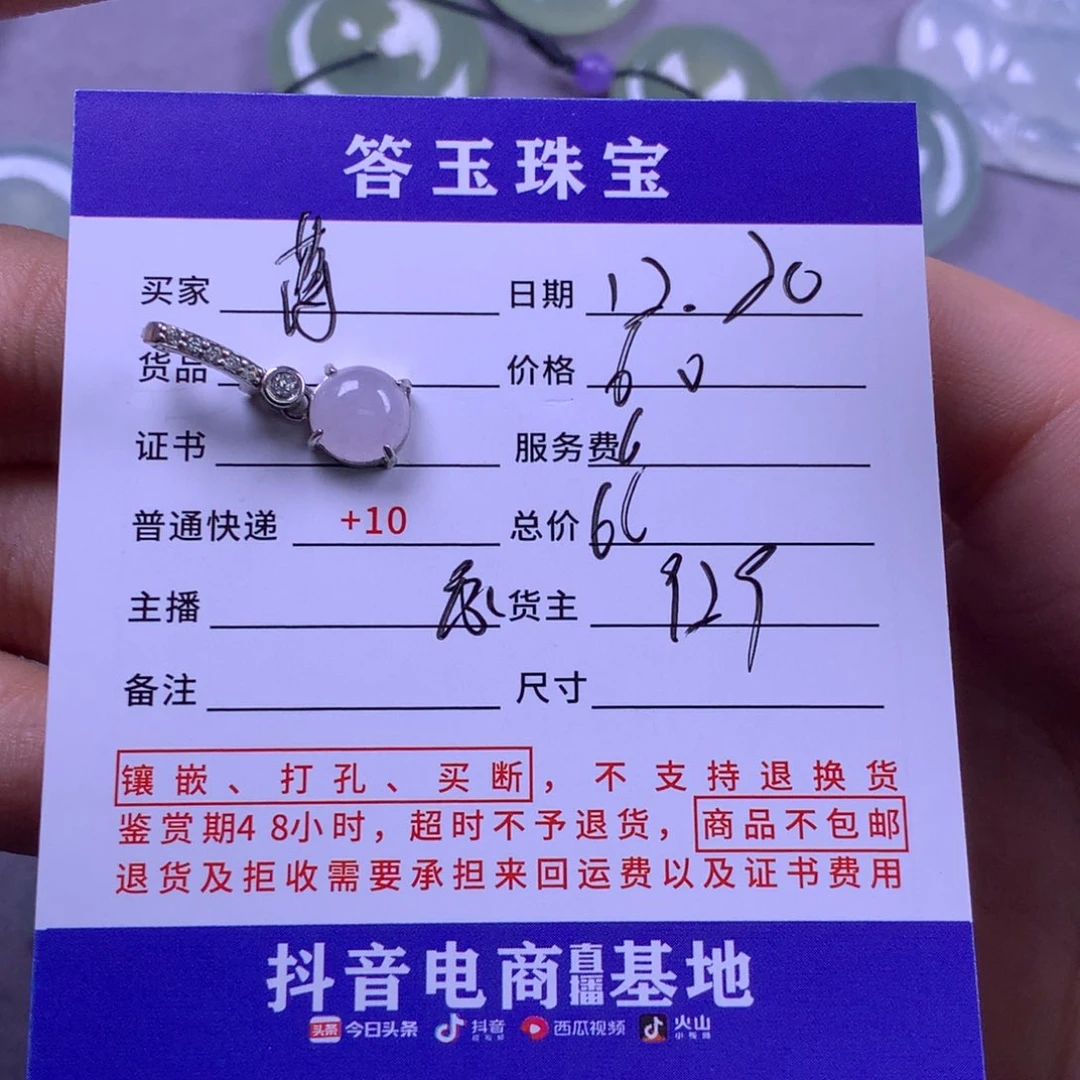 未镶嵌挂件翡翠蒋*莲