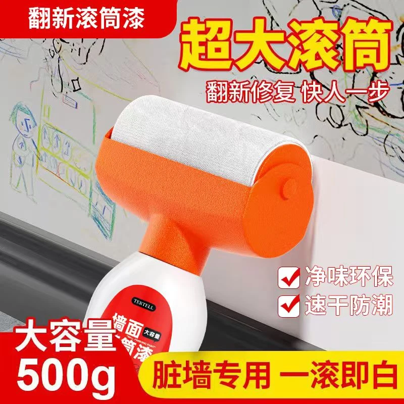 居家墙面修复补墙膏家用净味大滚刷补墙漆墙面翻新神器防水防霉
