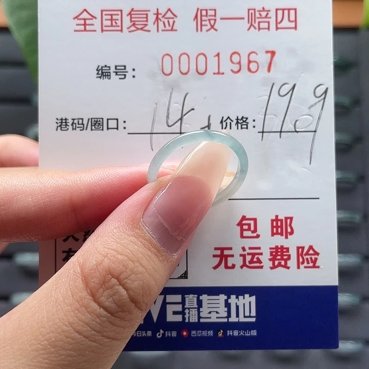 翡翠戒指未镶嵌天然翡翠A货1967