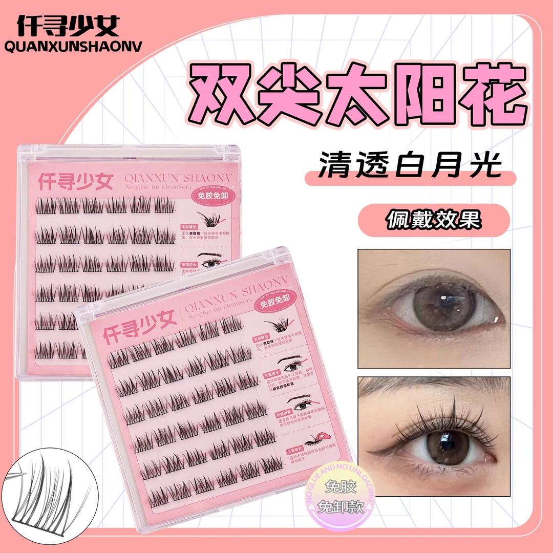 富家千金免胶水睫毛自然狐系假睫毛太阳花硬梗眼睫毛小火苗下睫毛