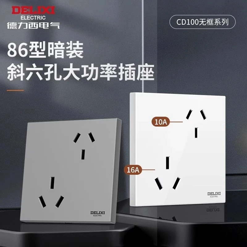 德力西六孔插座面板二三三插眼86型斜两个10a暗装16A双空调三孔