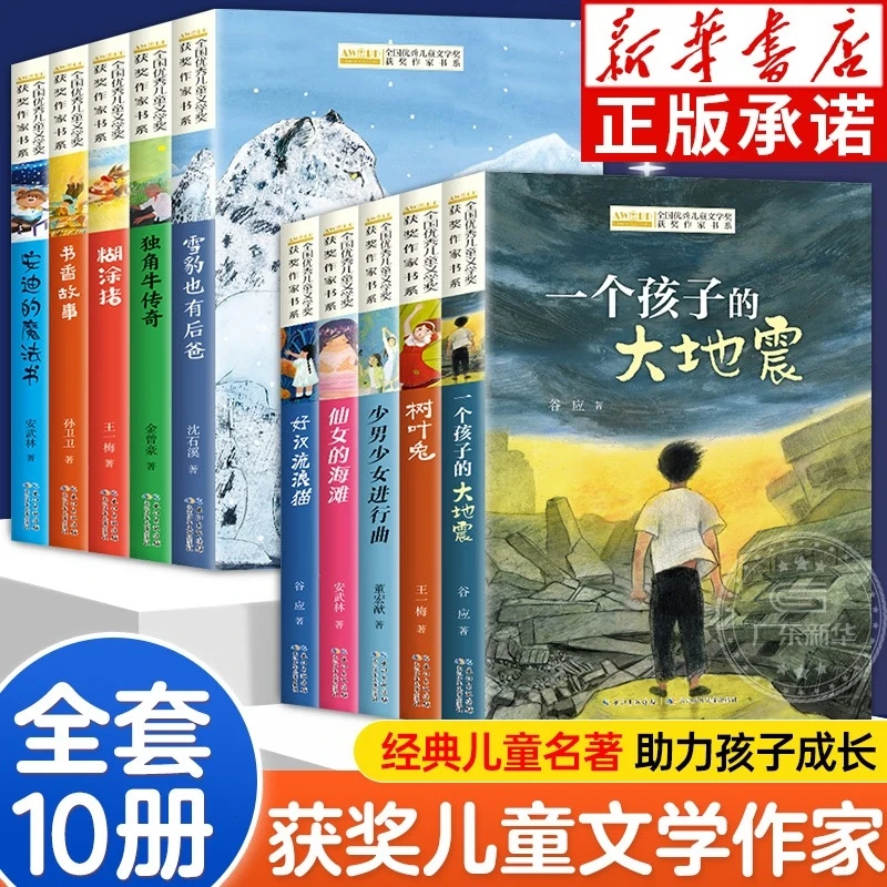 【正版新书】 全国优秀儿童文学奖获奖作家书系-10册 长江少儿 董