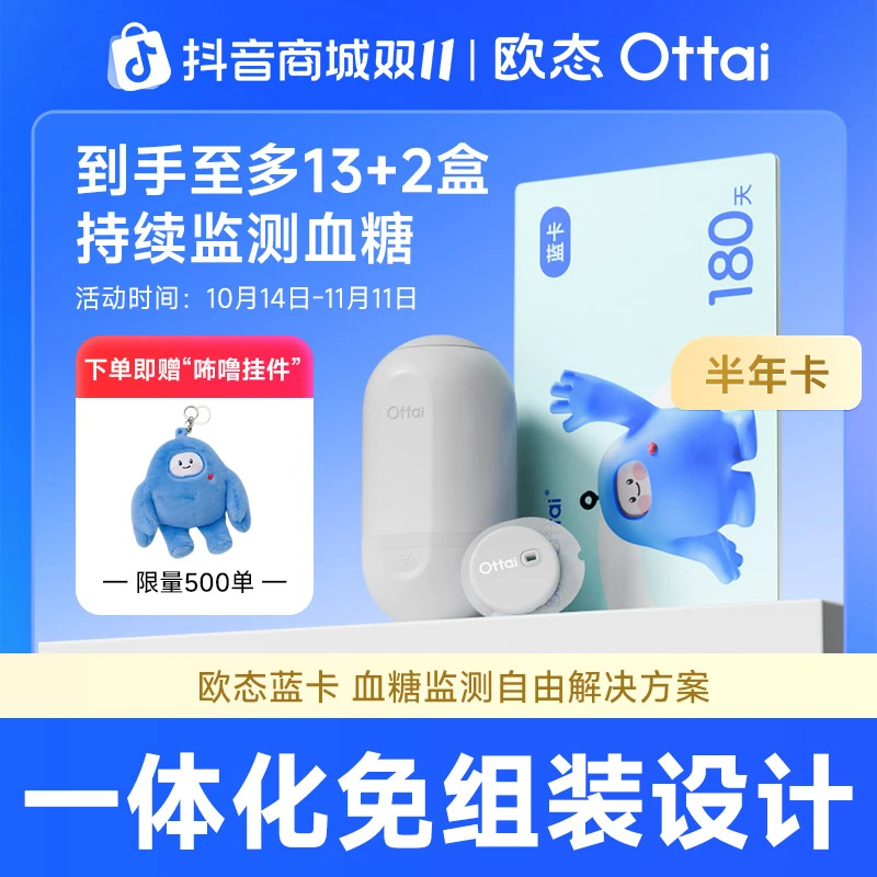 欧态动态血糖仪半年卡血糖监测自由