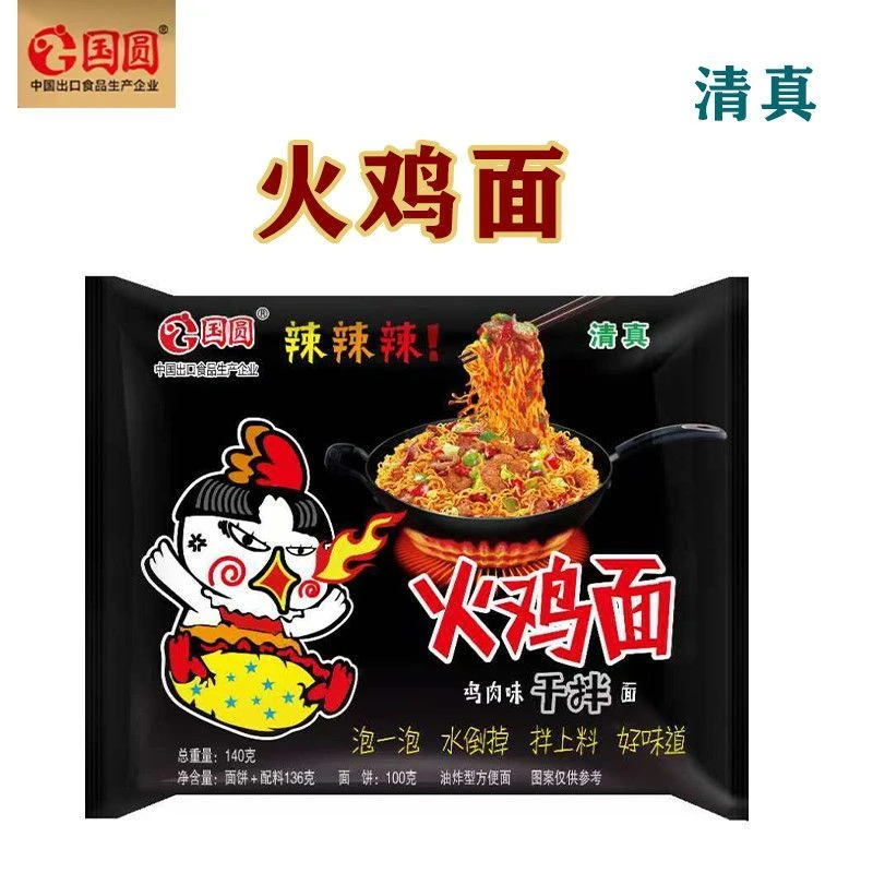 国圆】方便面清真火鸡面袋装香辣拌面速食泡面拉面宿舍麻辣夜宵