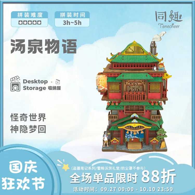 同趣汤泉物语拼装收纳屋手工小屋微缩模型动漫周边积木生日礼物