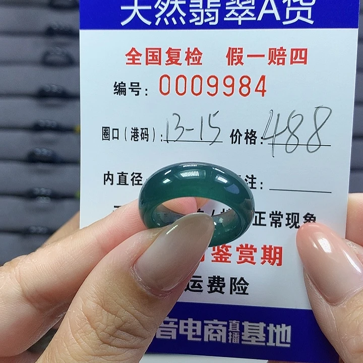 霓***喵翡翠戒指未镶嵌9984