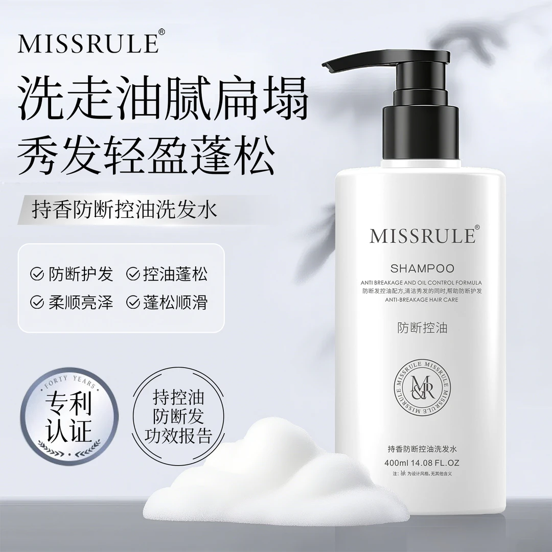 【熊宝专属】MISSRULE 持香防断护发清爽控油洗发水