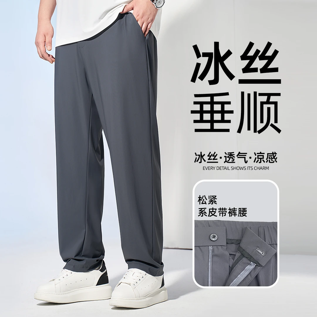 【冰丝小西裤】黑劲大码男装夏季直筒衣服裤子薄款垂感弹力长裤男裤