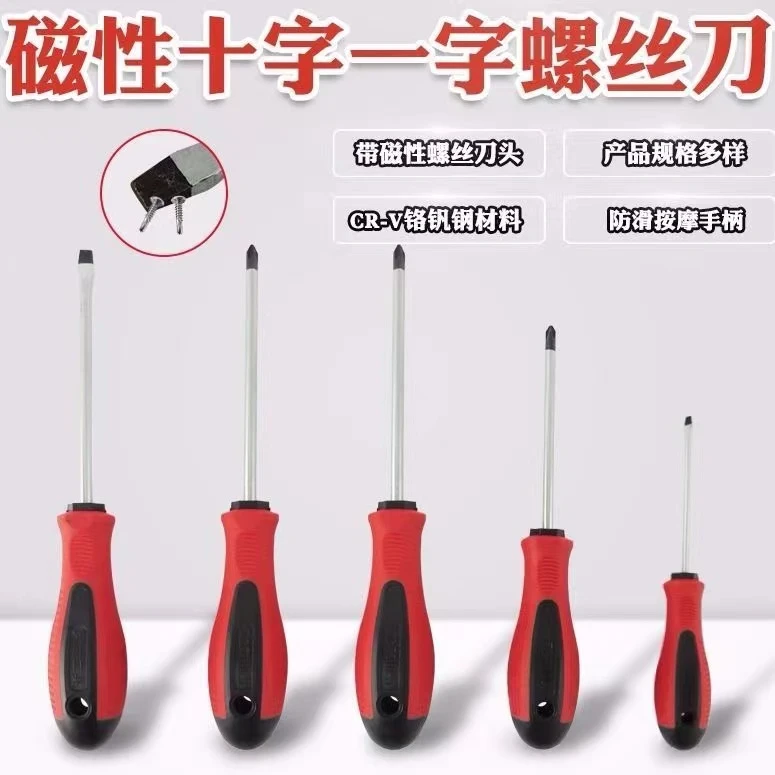 十字一字螺丝刀起子