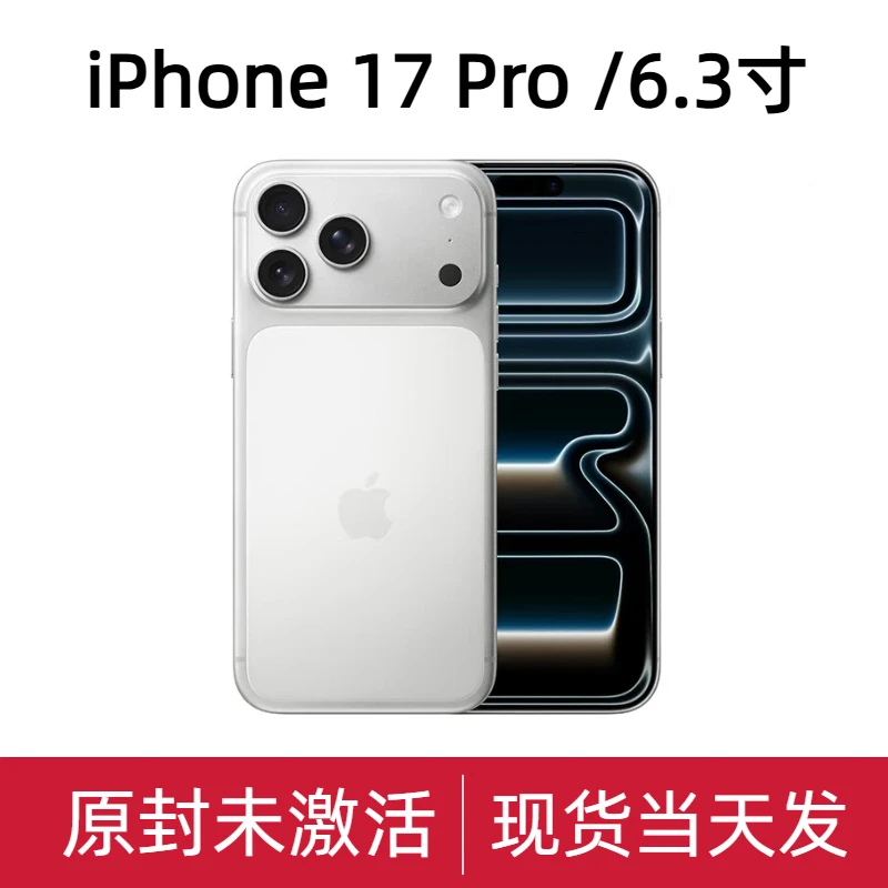 准新品 Apple/苹果  iPhone 17 Pro 全国联保 国行正品
