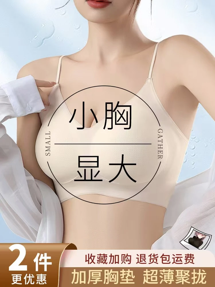 夏季薄冰丝小胸显大细肩带内衣女无痕美背吊带加厚聚拢背心文胸罩