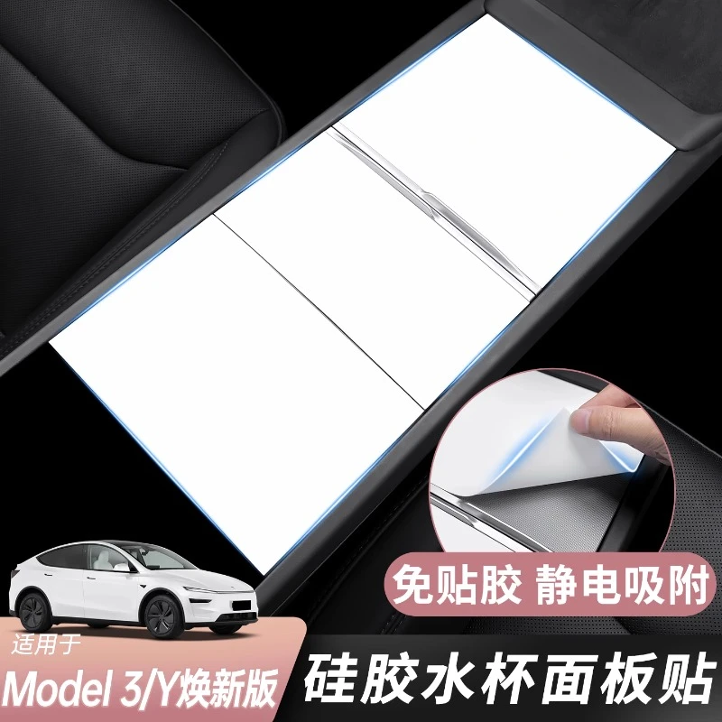 适用于特斯拉焕新ModelY/3中控面板贴硅胶免粘胶车内装饰改装配件