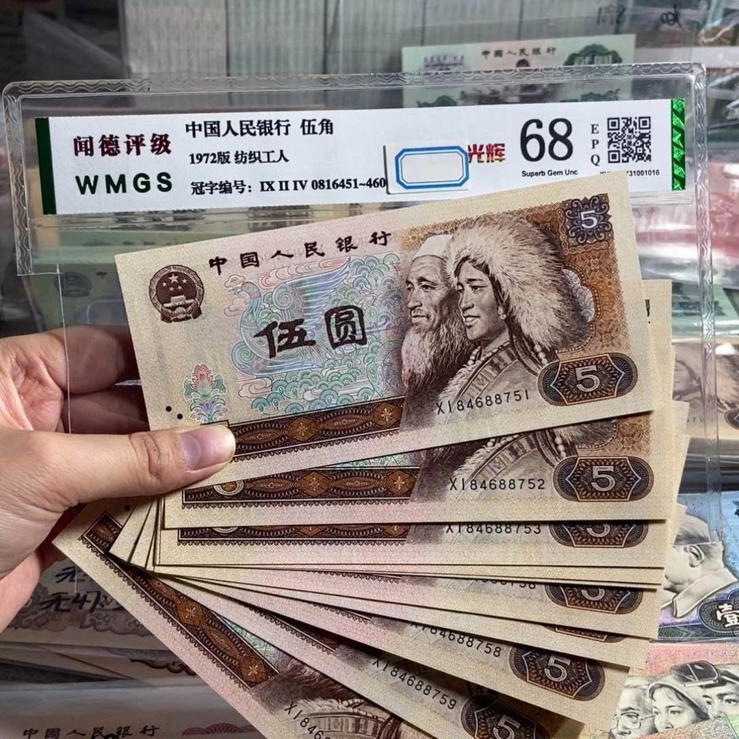 80年5元 十张连号。 全新品相 保真