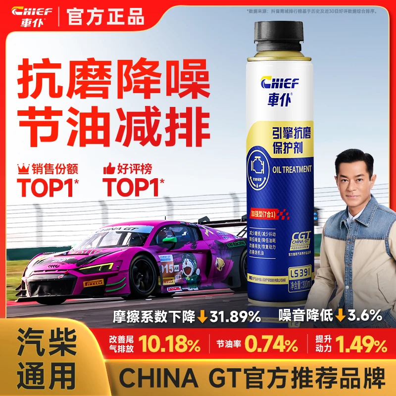【第三代7合1】300ml加强型车仆发动机抗磨剂降噪音节油治理烧机油
