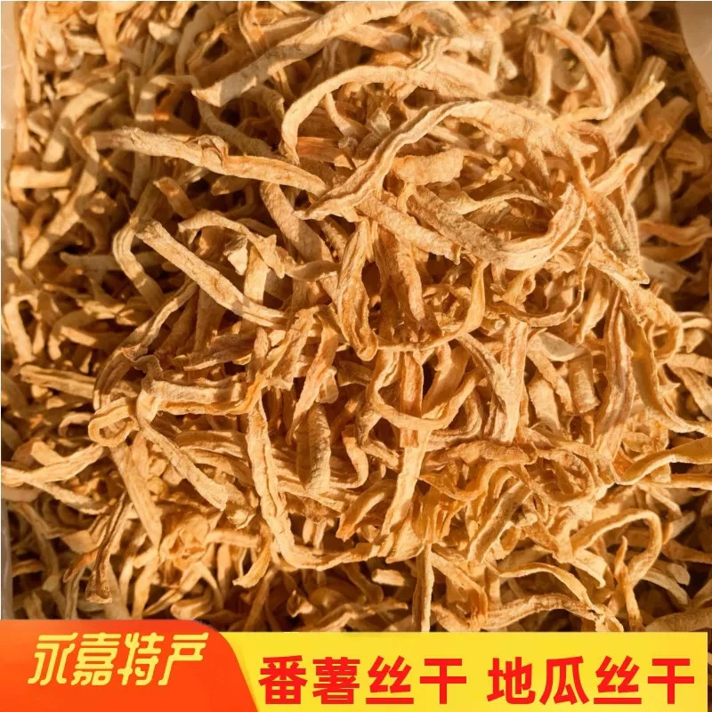 浙江温州永嘉番薯丝番薯干新鲜去皮红薯条粥苕丝地瓜米丝干粥粗粮