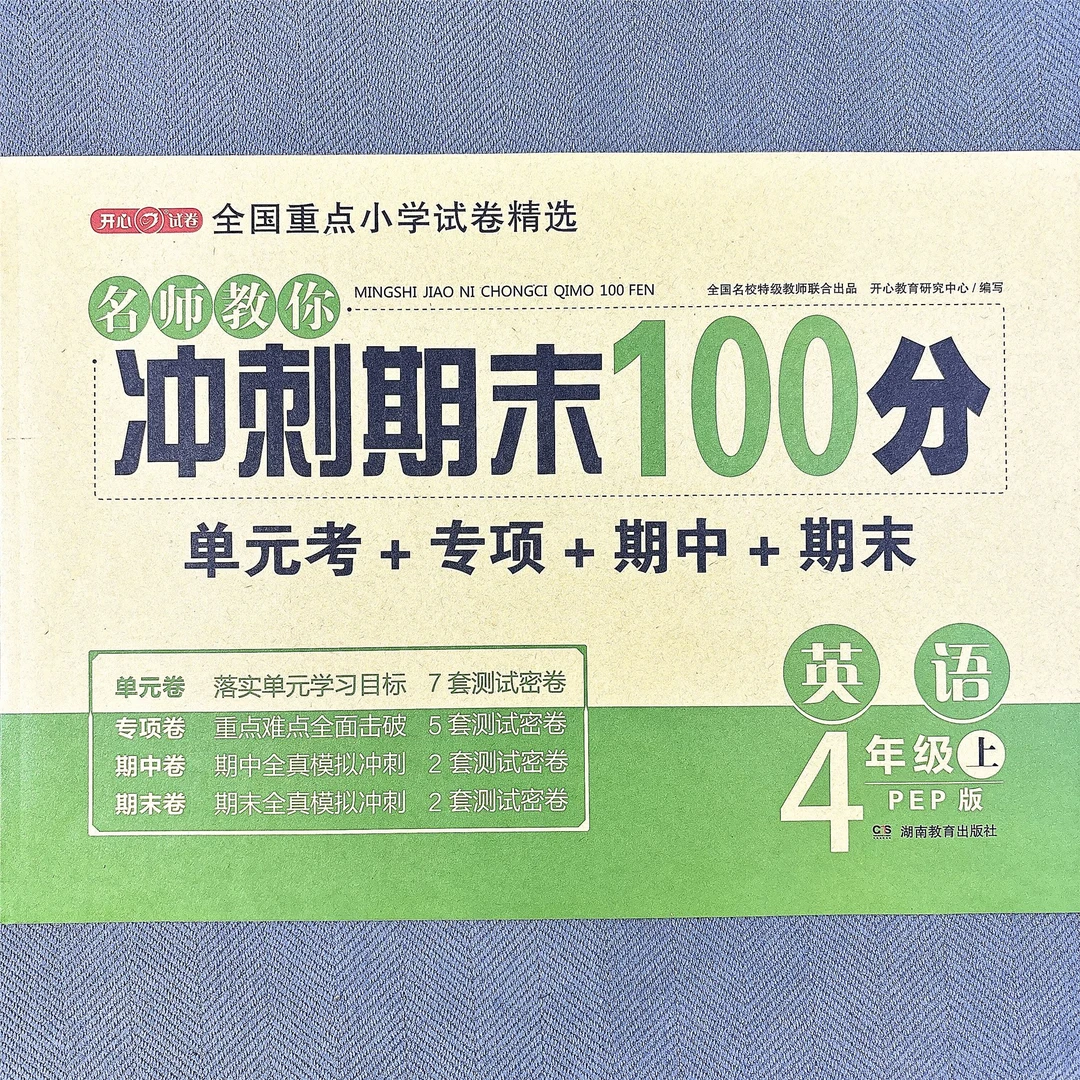 新版人教版四年级上册英语试卷单元测试卷期中期末考试卷听力笔试